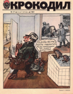 Обложка для Крокодил, 1984 , № 27.pdf